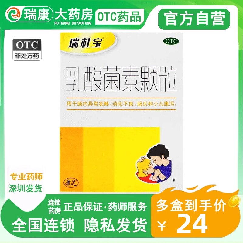 瑞杜宝 乳酸菌素颗粒 1g*8袋/盒消化不良肠炎小儿腹泻