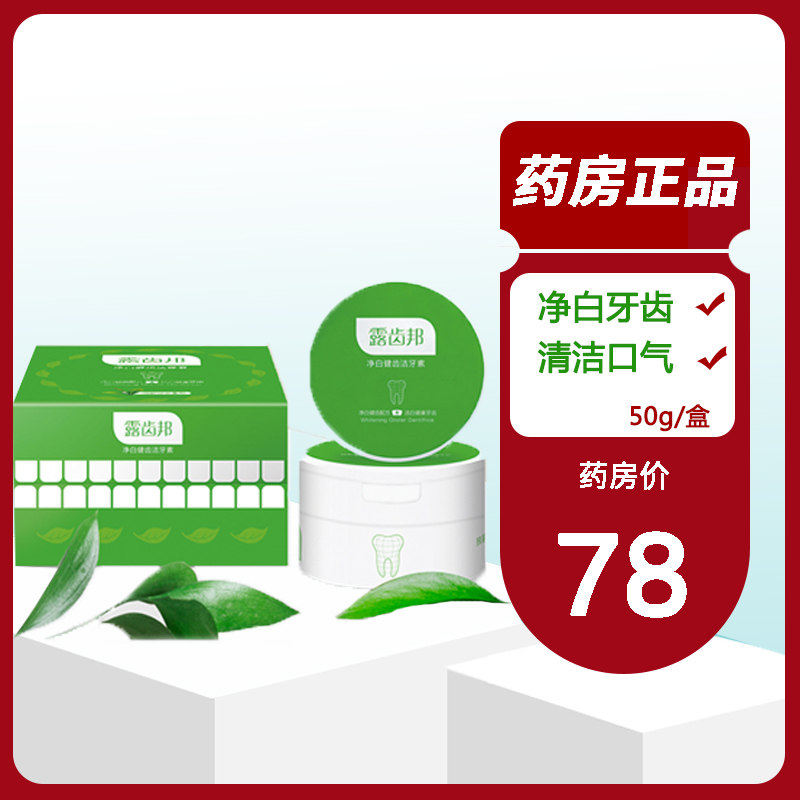 露齿邦薄荷珍珠亮白牙粉旗舰店官网正品美白去黄口臭抖音同款jh1