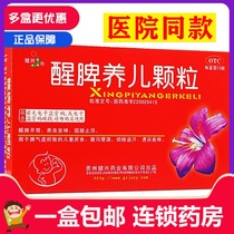 健兴 醒脾养儿颗粒 小儿厌食宝宝健脾开胃儿童厌食腹泻冲剂药lh