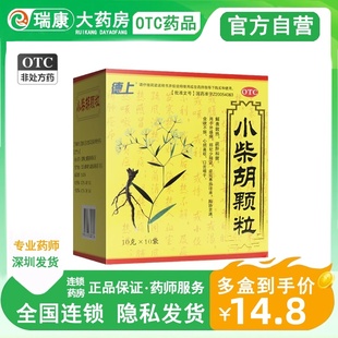 德上小柴胡颗颗粒冲剂9袋/盒小柴胡汤颗粒家庭常备感冒药家用正品