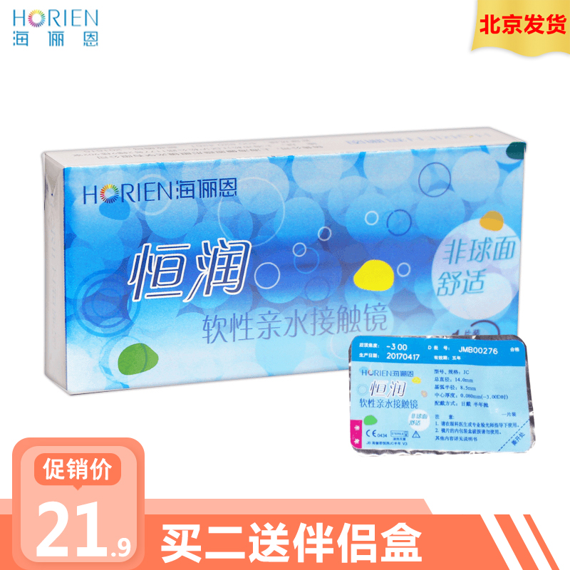 需要用券买2送镜盒】海昌海俪恩恒润近视透明隐形眼镜半年抛1片6月抛 bj