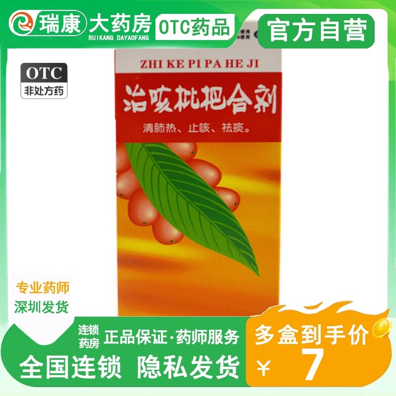海尔思治咳枇杷合剂120ml*1瓶/支气管炎咳嗽感冒咳嗽止咳化痰的药