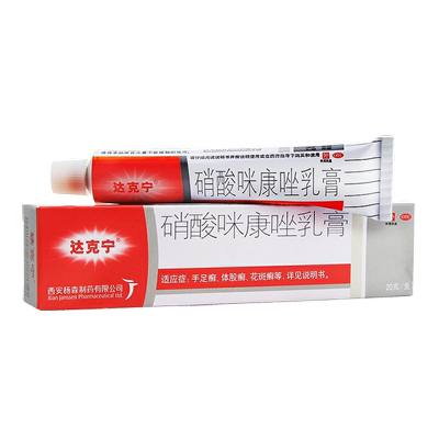 【达克宁】硝酸咪康唑乳膏2%*20g*1支/盒