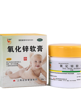 【信龙】氧化锌软膏15%*20g/盒氧化锌软膏婴儿乳膏