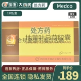 Medco Rehmannia Glutinosa капсулы 0,2 г*12 капсул/коробка Питает Инь, питает почки, охлаждает кровь, активизирует кровообращение, хронический гломерулонефрит, протеинурия, гематурия, слабость в руках, ногах, сердце, жар, боли в пояснице, отеки, утомляемость, сухость во рту, горле, шум в ушах