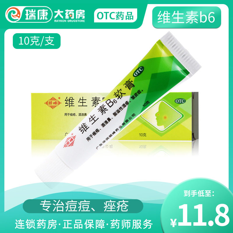 otc维生素b6脸部专用的软膏黑头闭口祛痘祛粉刺酒渣鼻湿疹痤疮zq