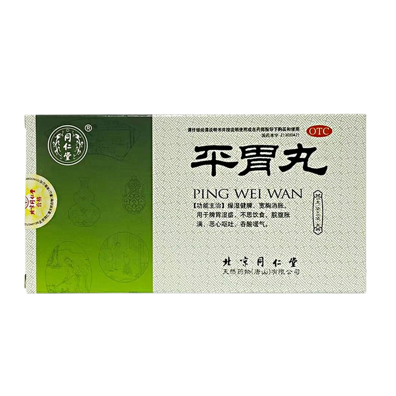 [同仁堂]平胃丸6g*6袋/盒