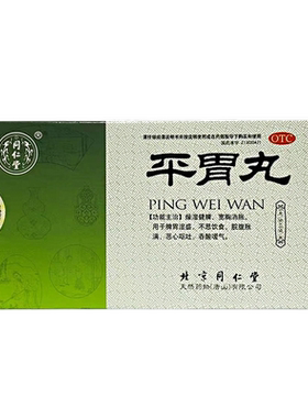 [同仁堂]平胃丸6g*6袋/盒
