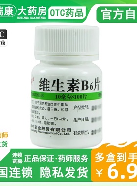 维生素B6片小瓶孕妇呕吐otc治口臭复合维生素补充软膏botc褪黑素