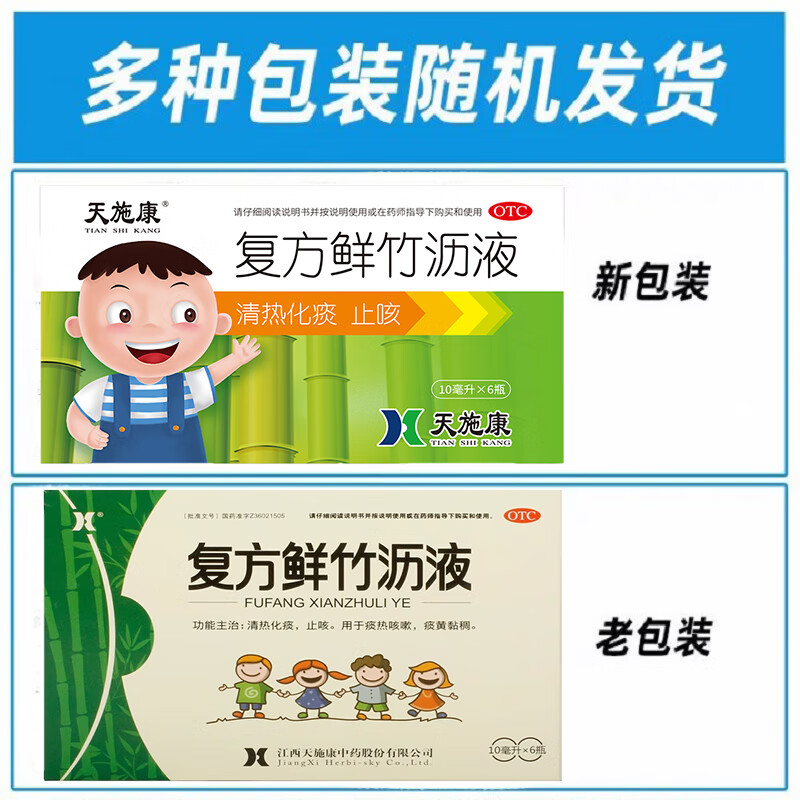 【天施康】复方鲜竹沥液10ml*6瓶/盒
