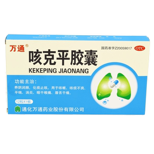 万通咳克平胶囊0.32g*12粒润肺止咳咳嗽痰多养阴清肺咽喉干痛消炎