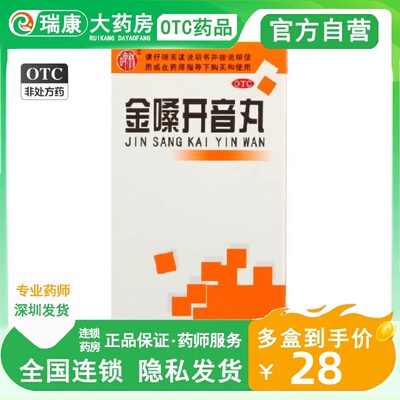 【碑林】金嗓开音丸360丸*1瓶/盒