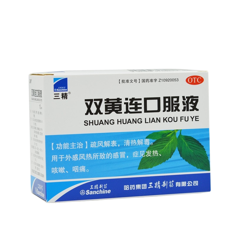 [三精]双黄连口服液10ml*10支/盒三精双黄连口服液人用
