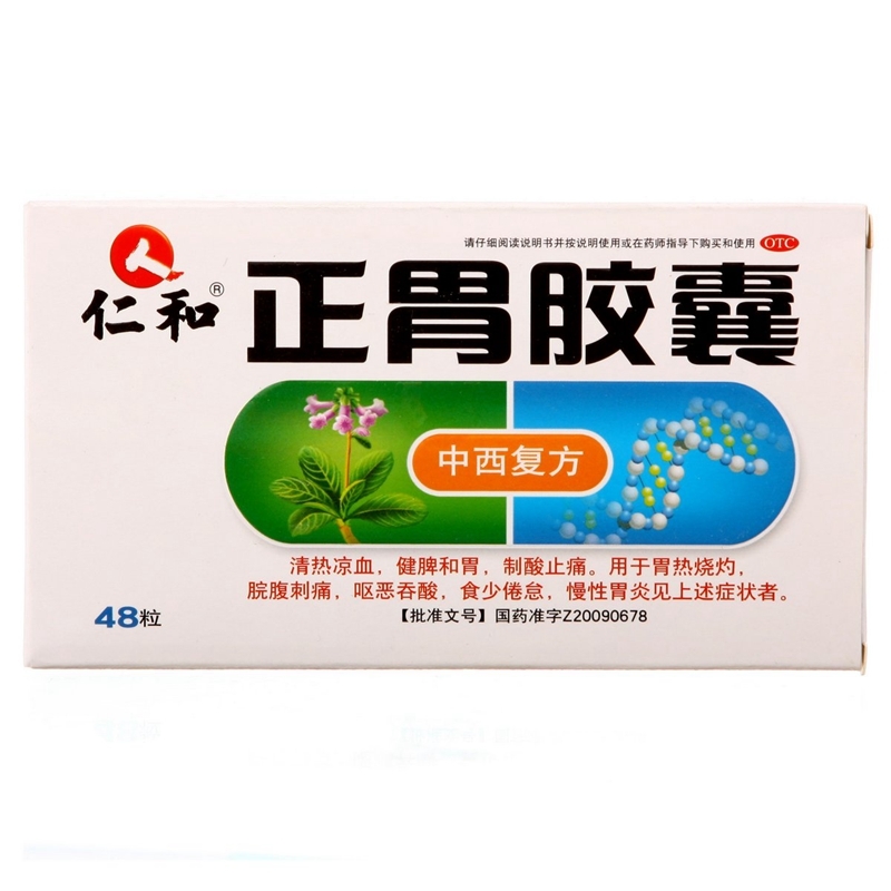 仁和正胃胶囊48粒/盒呕恶吞酸和胃健脾脘腹刺痛胃肠用药