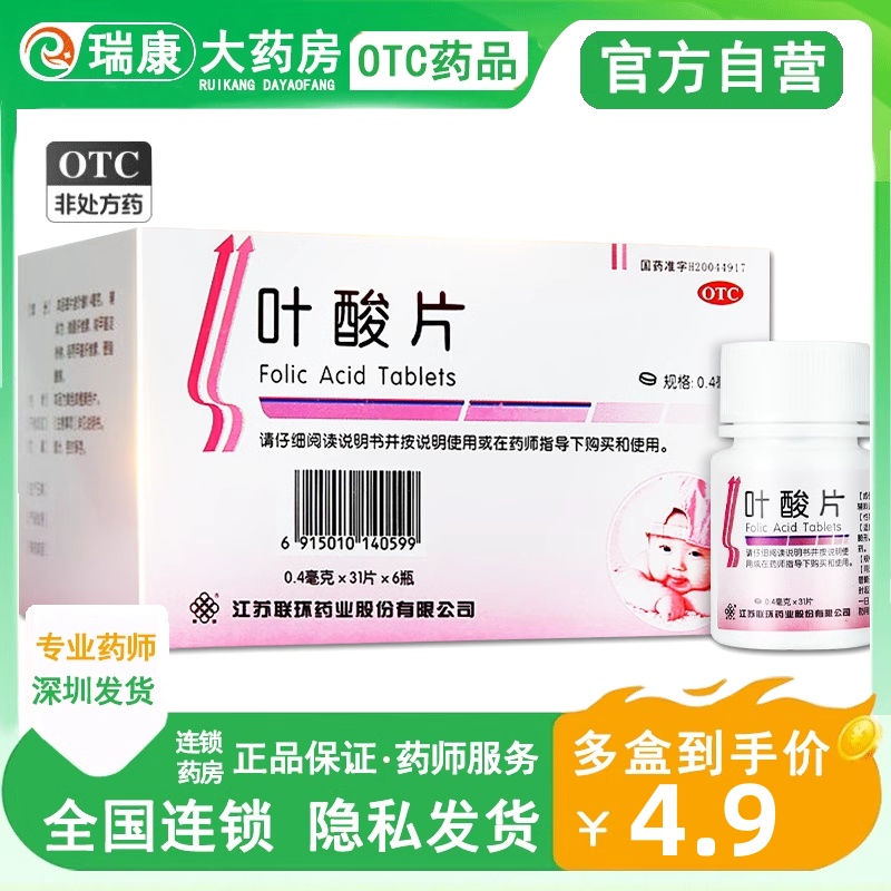 【联环】叶酸片0.4mg*31片/盒孕前孕妇补充品