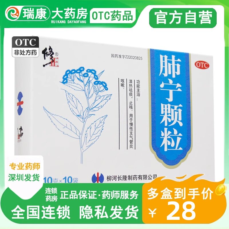 修正肺宁颗粒10袋非肺宁口服液修正化痰咳嗽药大人干咳小儿感冒药