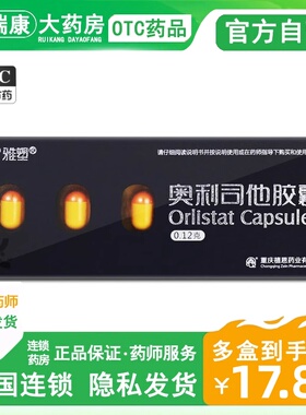 雅塑黑盒奥利司他胶囊减肥正品塞乐塞试用装奥斯他奥力司通塞勒塞
