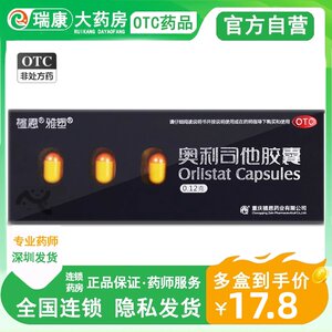 【雅塑】奥利司他胶囊120mg*6粒/盒