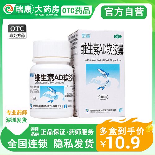 【星鲨】维生素AD软胶囊300IU3000IU*100粒*1瓶/盒