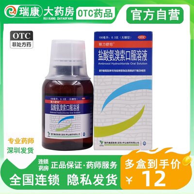 【联力舒坦】盐酸氨溴索口服溶液0.3%*100ml*1瓶/盒儿童止咳糖浆