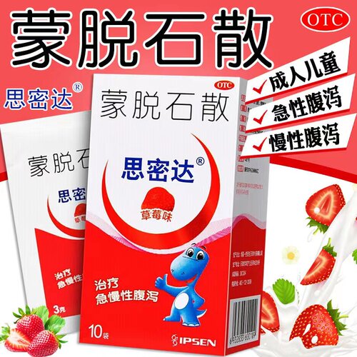[思密达]蒙脱石散3g*10袋/盒腹泻慢性腹泻疼痛便秘拉肚子