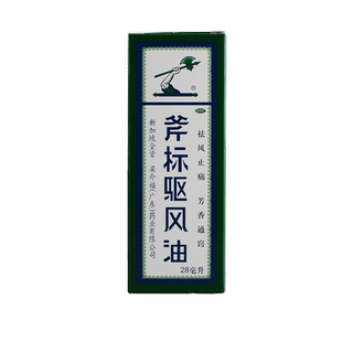 梁介福斧头牌驱风斧标56ml虎标斧头标风油精晕车外用药虫叮咬正品