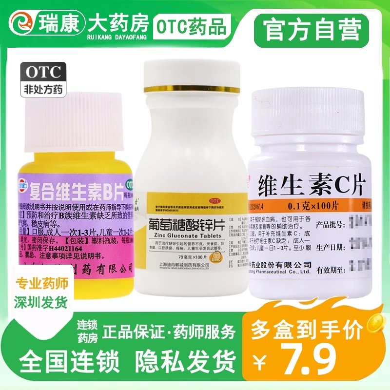 【迪冉】葡萄糖酸锌片70mg*100片*1瓶/盒