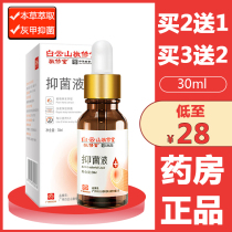 白云山敬修堂抑菌液灰灰指甲灰甲净正品灰指甲专用jh