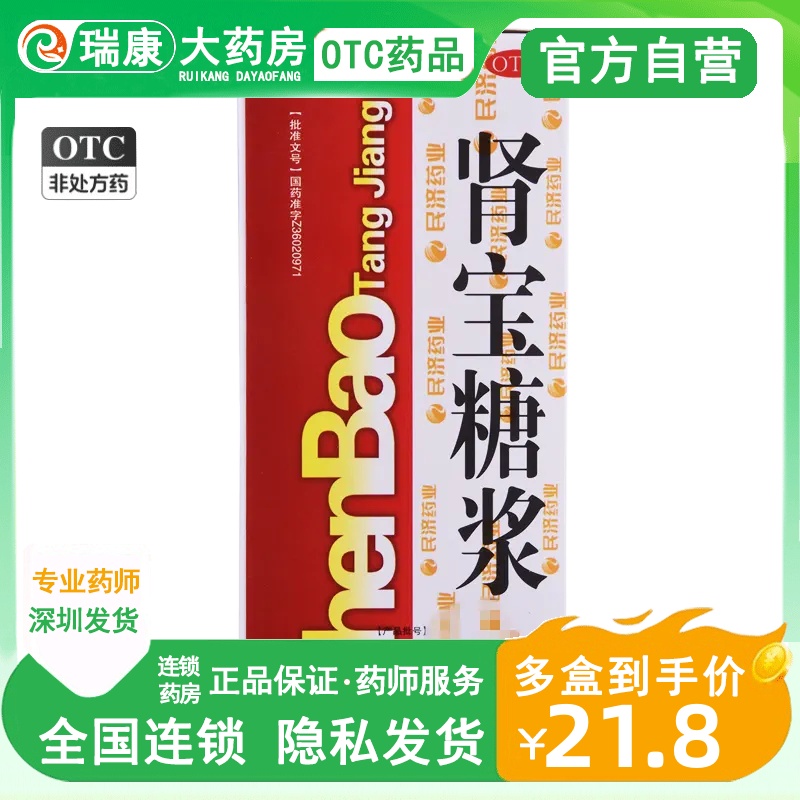 【江西民济】肾宝糖浆150ml*1瓶/盒