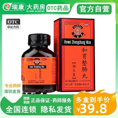 【丹南泰】和胃整肠丸200mg*50丸/盒胃痛恶心呕吐腹泻胃胀