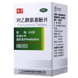 特一扑热息痛片老式对乙酰氨基酚片感冒发烧消炎药解热止疼片正品