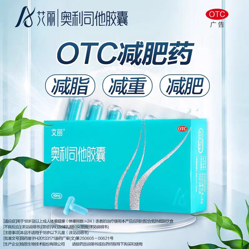 艾丽奥利司他胶囊减肥瘦身减重药正品排油丸抗肥胖正品官方旗舰店
