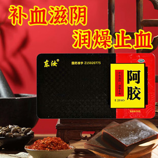 东语阿胶250g阿胶块正品官方旗舰店补血女人血虚补血女性中药