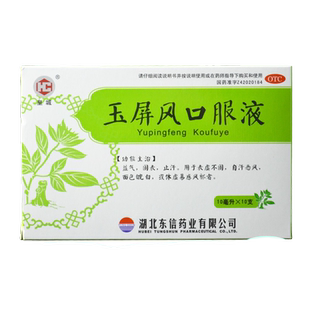 玉屏风散口服液黄芪补气益气颗粒中药虚汗出汗体虚多汗止汗药儿童