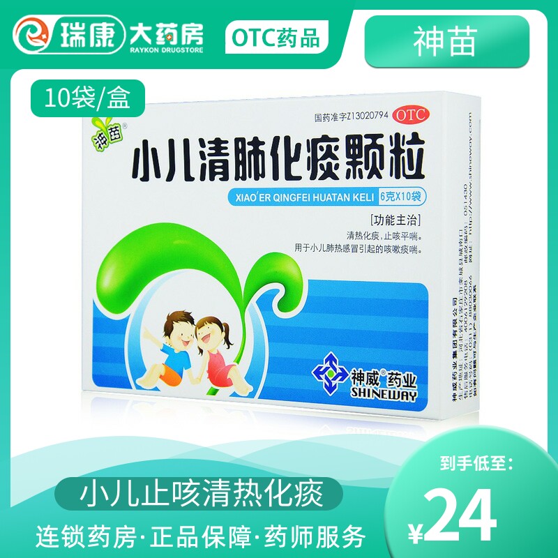 Children Clearing the lungs phlegm grain 6g*10 Phlegm Cough Cough and asthma children Coldin the  OTC Drug/Medical Devices/Planning supplies ,  OTC Drug , Pediatric , Children with colds  category - from Buy2taobao.com to provide professional Taobao agent buy service