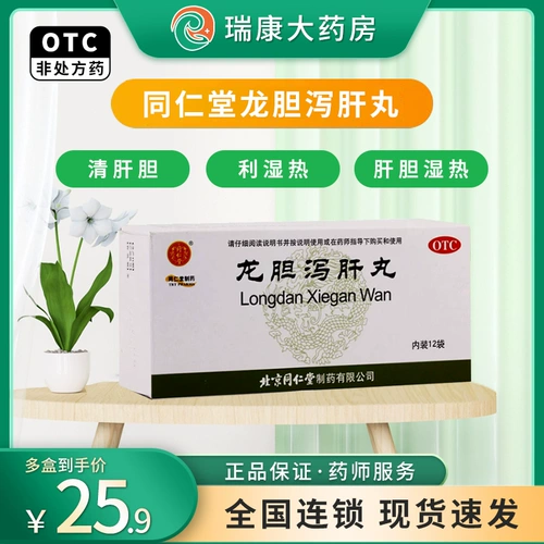 Длинные таблетки Danzan Xiegan Peicjing tongrentang Иногда танцшуй официальный флагманский магазин печени желчный пузырь Осколупинг таблетки печени китайский медицина эр миао таблетки