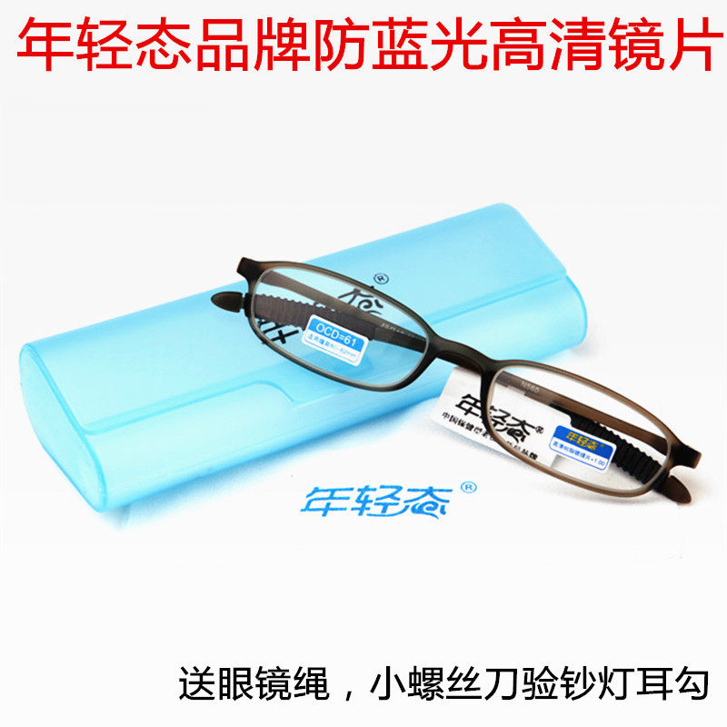 年轻态TR90塑胶老花镜超轻弹性舒适正品男女防蓝光树脂老光老视镜