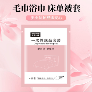 一次性床单被套毛巾浴巾旅行酒店床上用品3件套四件套旅游户外用