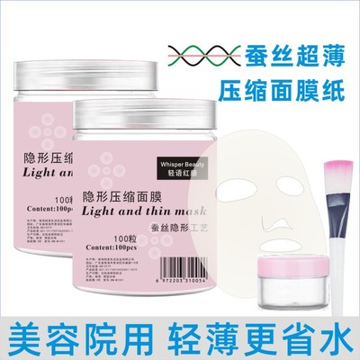 蚕丝压缩面膜纸干压缩片补水疗正品一次性干面膜湿敷棉美容院专用