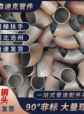 非标焊接直缝90度碳钢弯头楼梯扶手护栏通风管定制