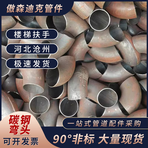 90度碳钢薄壁弯头非标定制