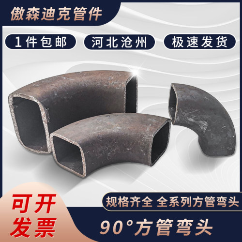 碳钢90度焊接无缝方弯头