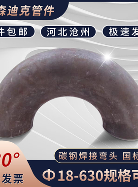 180度焊接弯头R1D1.5D短半径2倍U型弯碳钢冲压弯头180ES无缝弯头