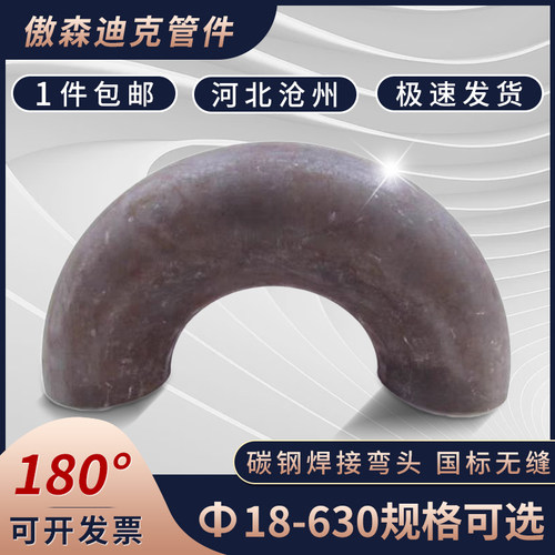 180度焊接弯头R1D1.5D短半径2倍U型弯碳钢冲压弯头180ES无缝弯头