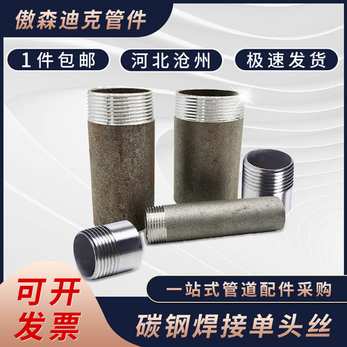碳钢外丝直通无缝管接头