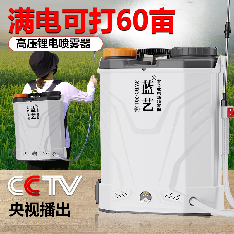蓝艺电动喷雾器顺丰包邮