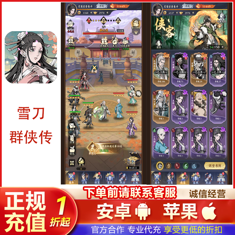 雪刀群侠传 小程序同款仙侠手游首冲号折扣号