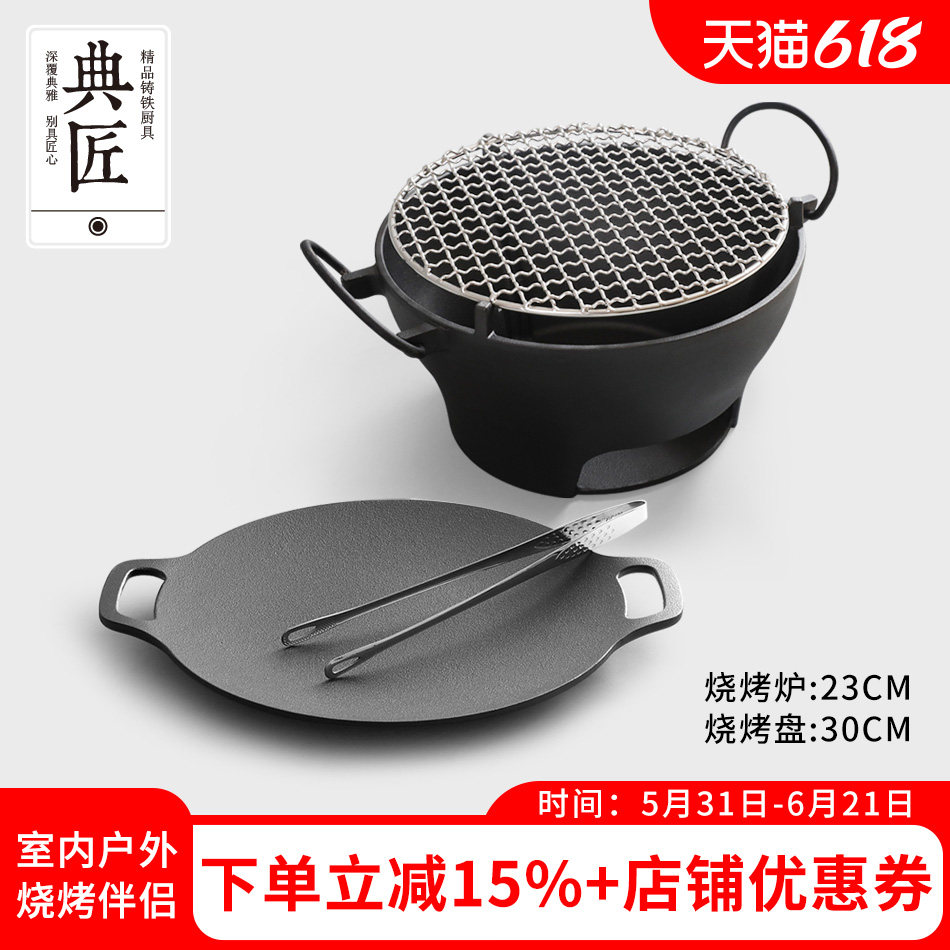典匠烤肉盘+铸铁炭炉套装无涂层多用锅户外铸铁围炉煮茶烤盘碳炉
