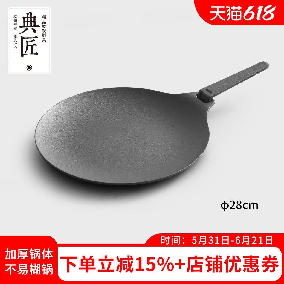 典匠煎锅平底锅烤盘家用无涂层煎饼锅牛排锅煎蛋户外煎盘烤盘28cm