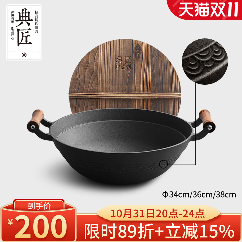 典匠老式大铁锅铸铁家用炒锅36cm无涂层生铁加深圆底双耳炒菜锅怎么看?